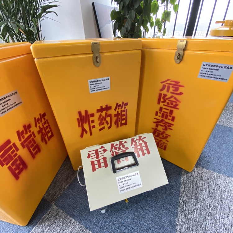 上犹火工品存放箱 手提式雷管炸药箱的材质特性与标准规格解析